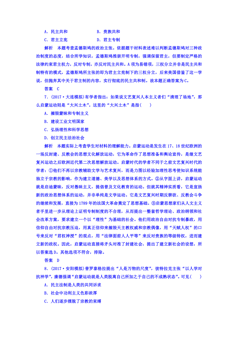 2018届高三人教版历史大一轮复习配餐作业：第二单元 西方人文精神的起源及其发展39 WORD版含答案.doc_第3页