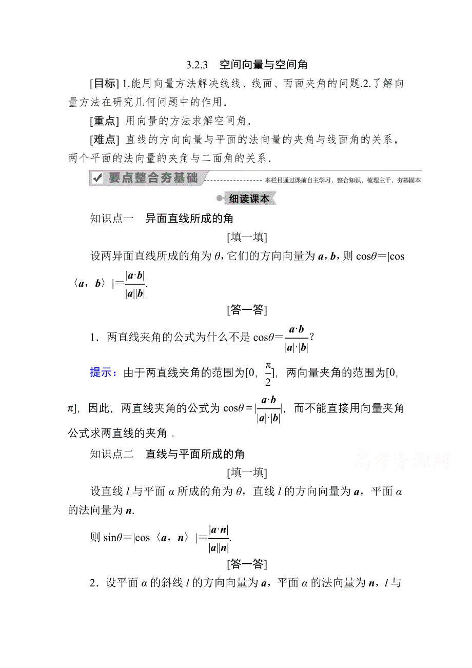 2020-2021学年人教A版数学选修2-1学案：3-2-3　空间向量与空间角 WORD版含解析.doc_第1页