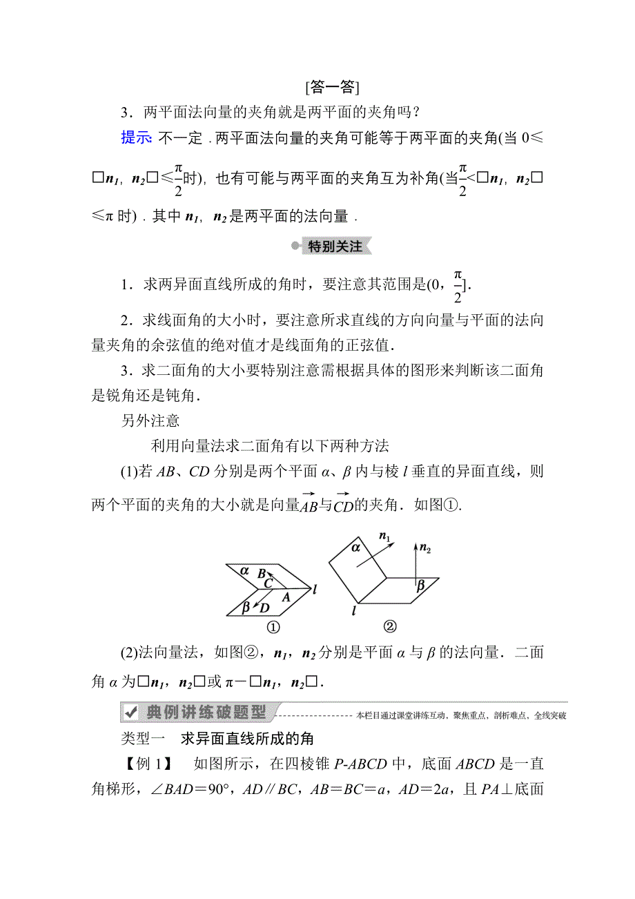 2020-2021学年人教A版数学选修2-1学案：3-2-3　空间向量与空间角 WORD版含解析.doc_第3页