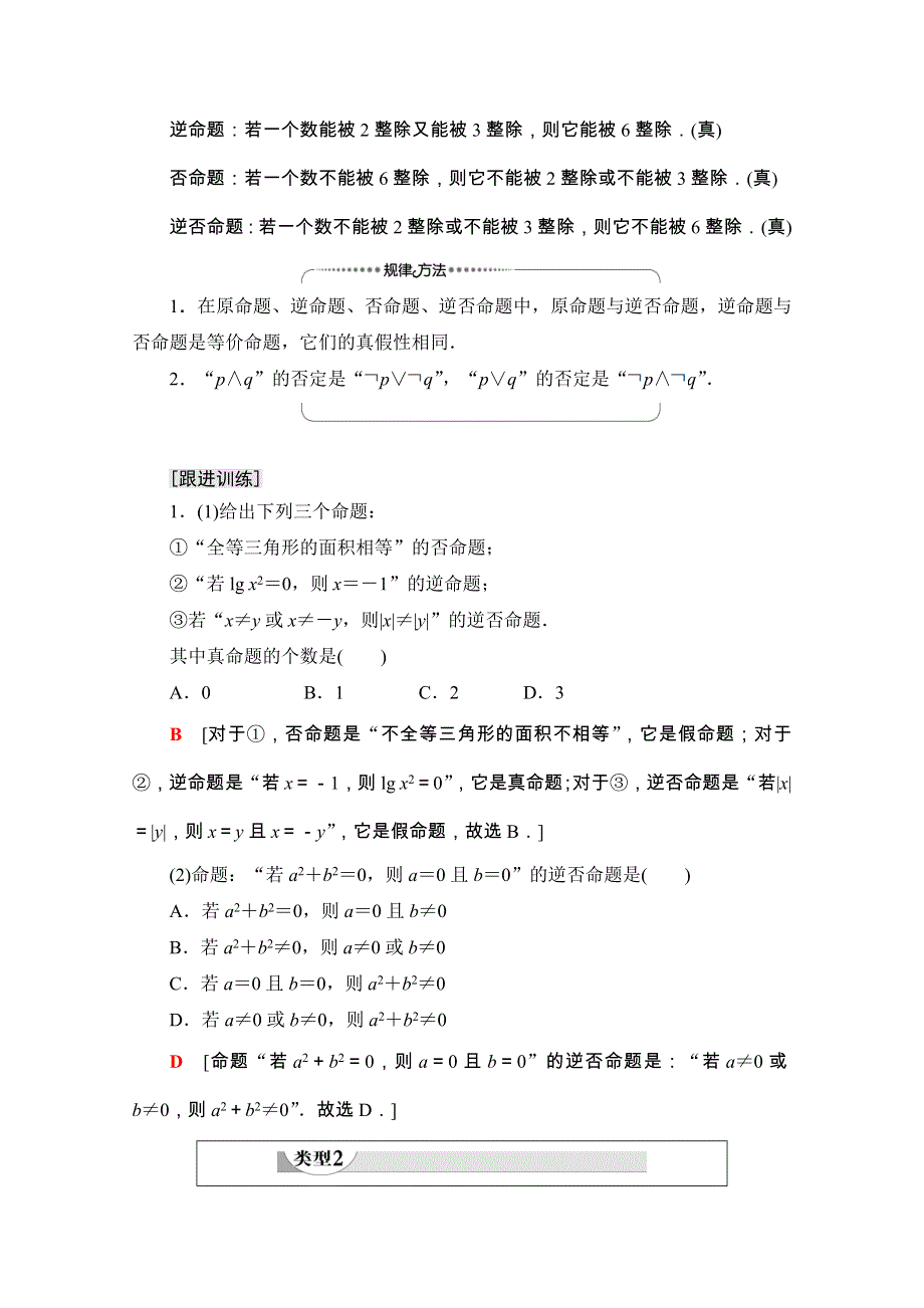 2020-2021学年人教A版数学选修2-1教师用书：第1章 章末综合提升 WORD版含解析.doc_第2页