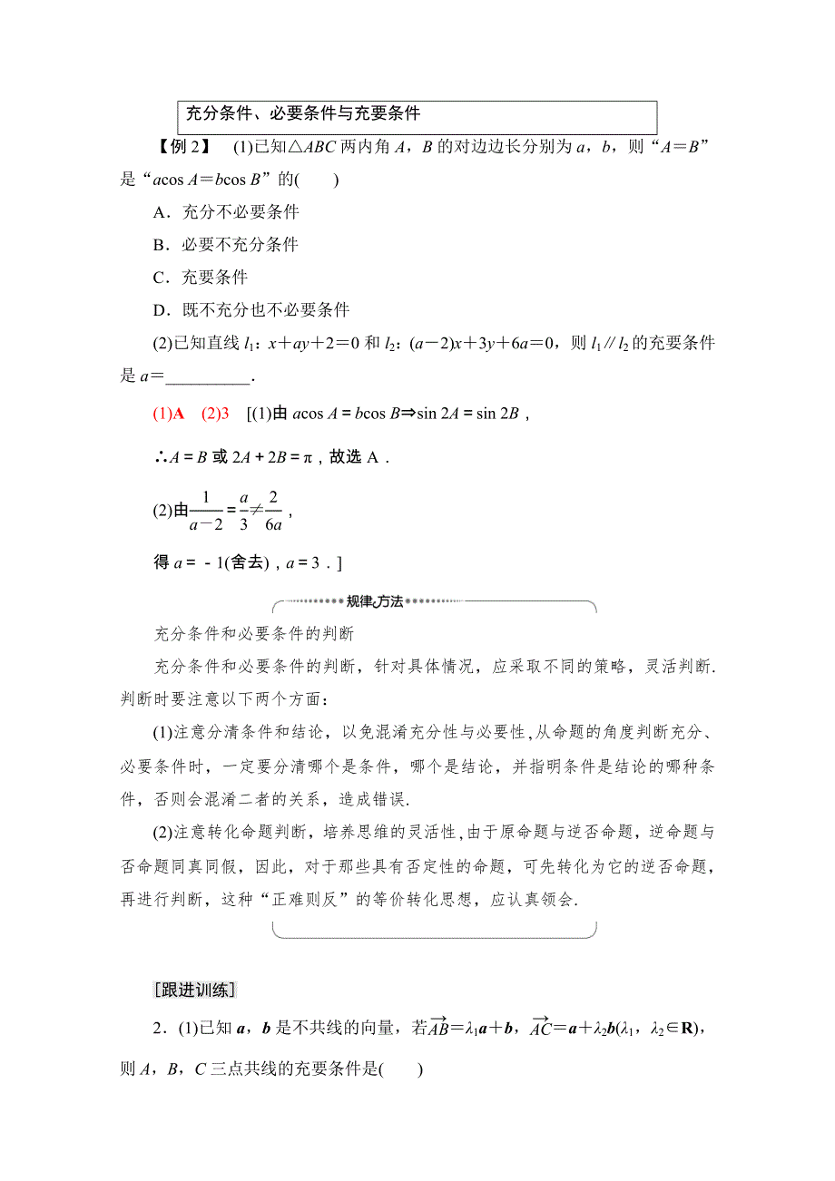 2020-2021学年人教A版数学选修2-1教师用书：第1章 章末综合提升 WORD版含解析.doc_第3页