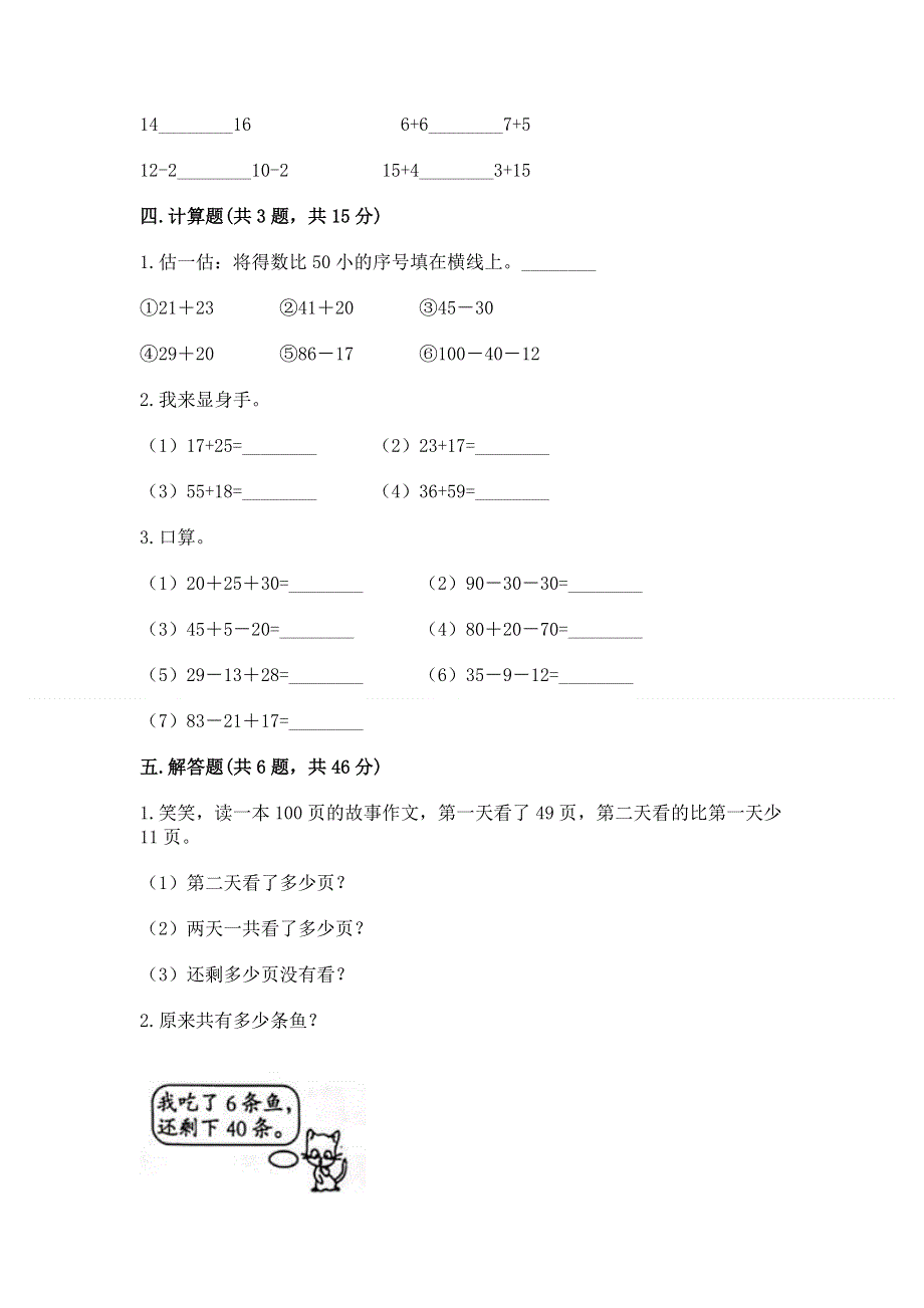 小学数学二年级《100以内的加法和减法》同步练习题含答案（培优）.docx_第3页