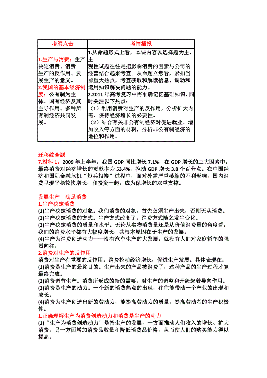 2011高三政治总复习：第四课 生产与经济制度（新人教必修1）.doc_第1页