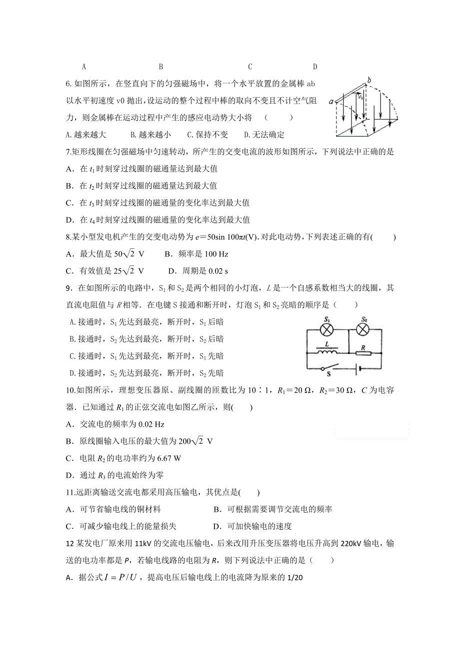 四川省广元市实验中学2014-2015学年高二下学期期中考试物理试题 WORD版含答案.doc_第2页