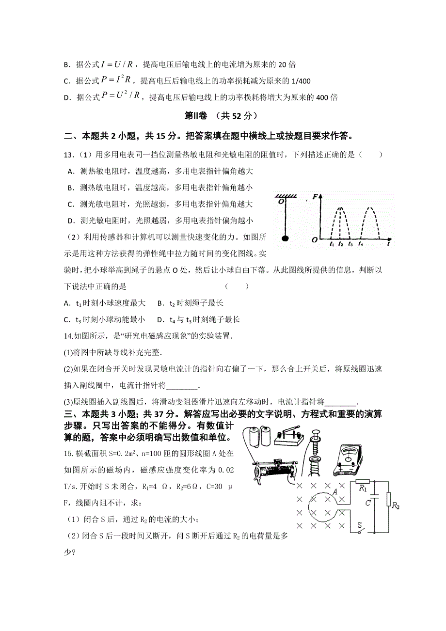 四川省广元市实验中学2014-2015学年高二下学期期中考试物理试题 WORD版含答案.doc_第3页