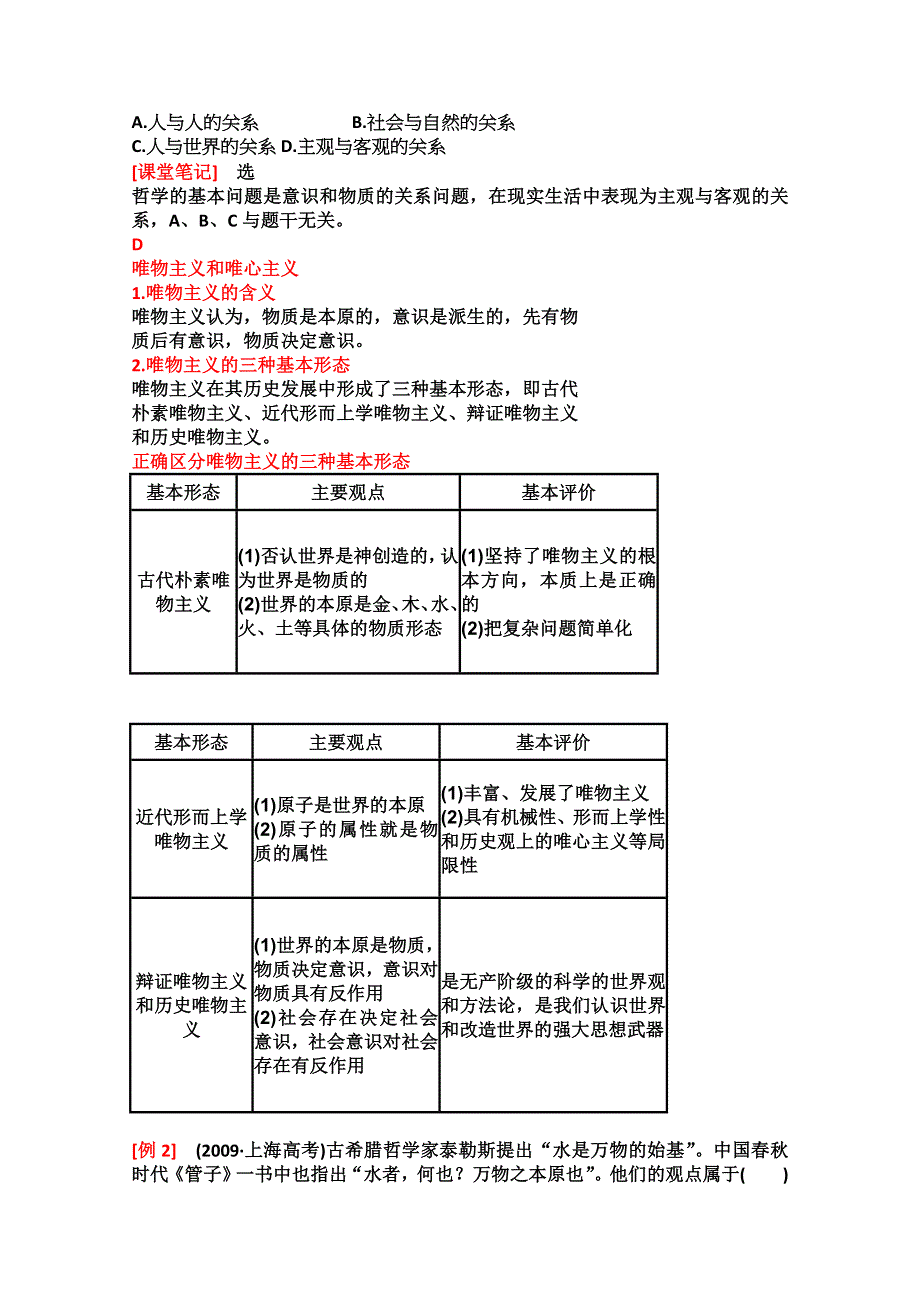 2011高三政治总复习：第二课 百舸争流的思想（新人教必修4）.doc_第3页