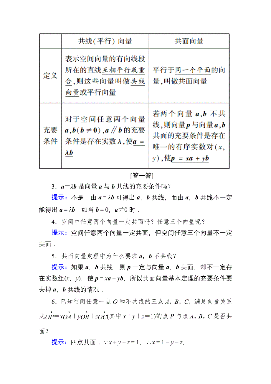 2020-2021学年人教A版数学选修2-1学案：3-1-2　空间向量的数乘运算 WORD版含解析.doc_第2页