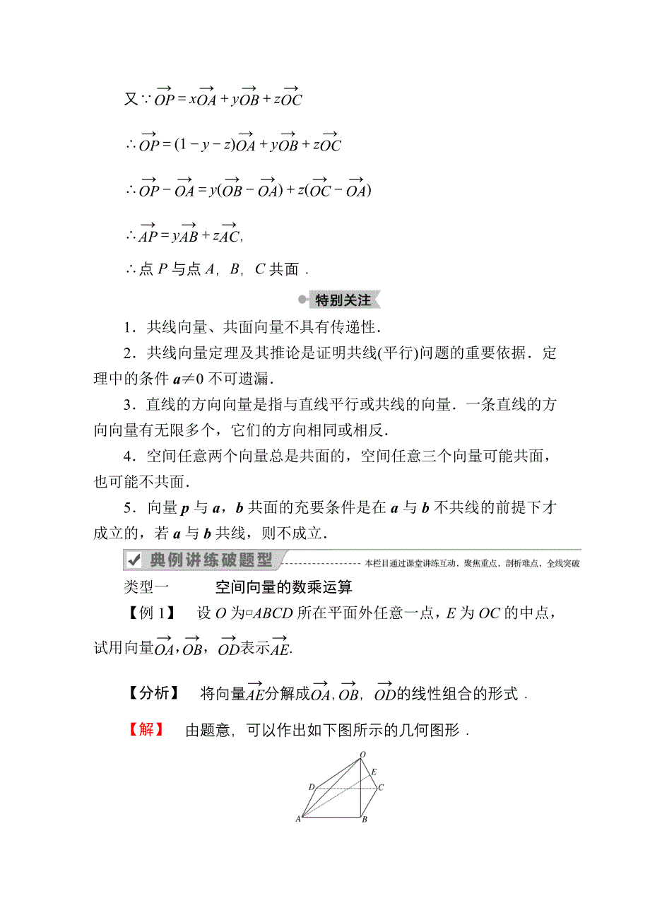 2020-2021学年人教A版数学选修2-1学案：3-1-2　空间向量的数乘运算 WORD版含解析.doc_第3页