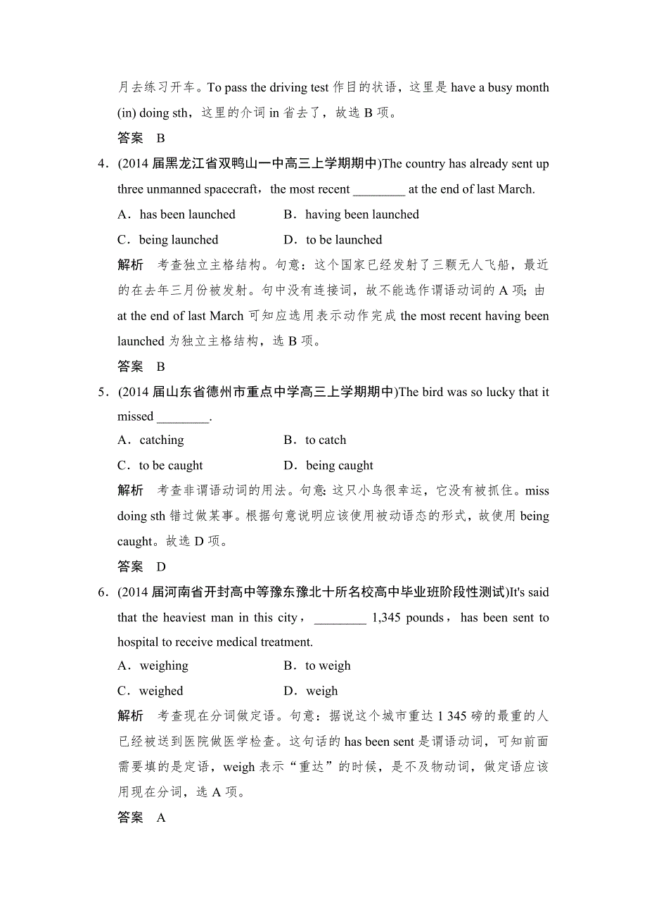 《创新设计》2015高考英语（课标通用）大二轮复习测试 语法专题：专题五 非谓语动词.doc_第2页