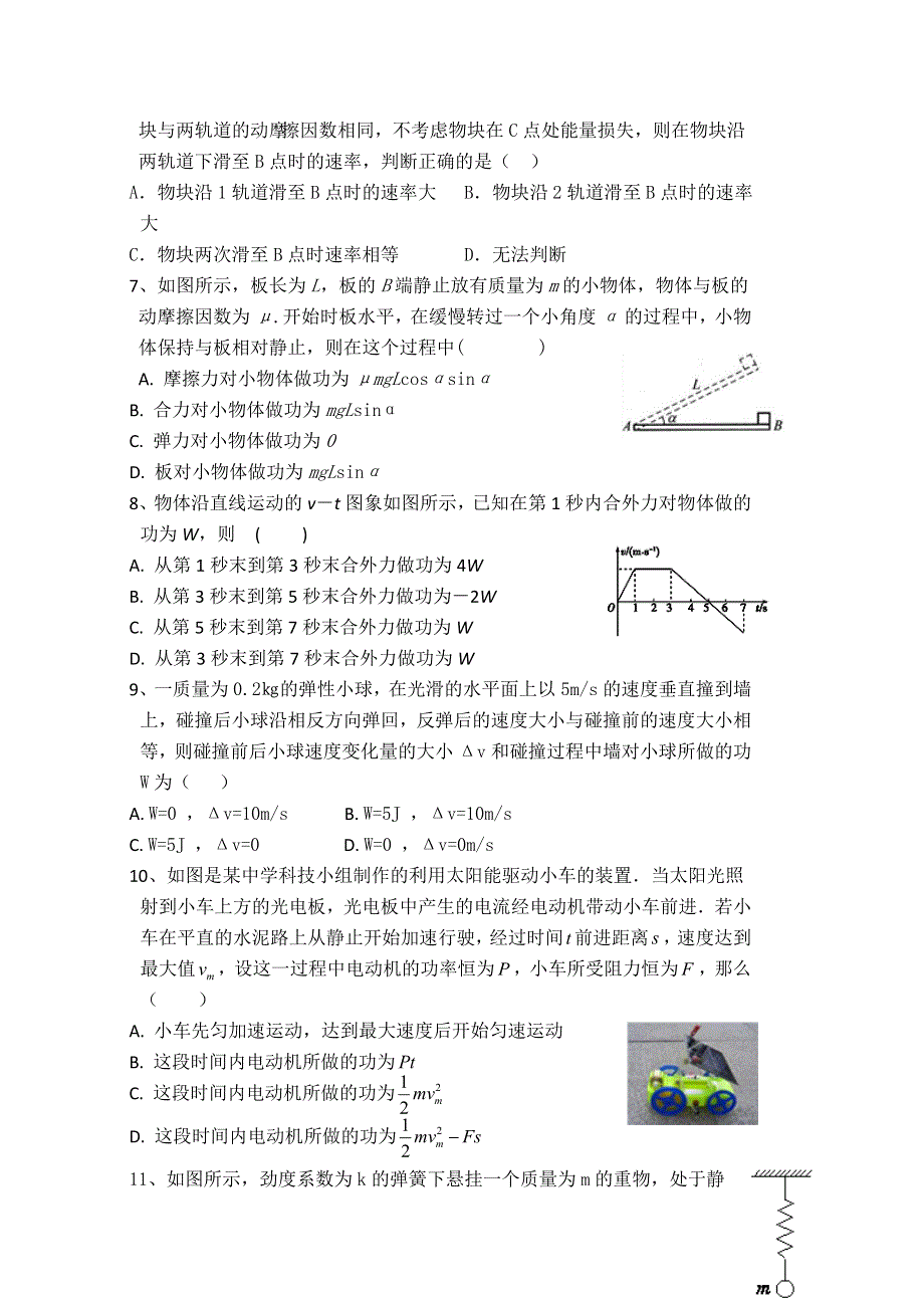 《名校推荐》福建省仙游第一中学高中物理必修二校本作业：2-1动能的改变 .doc_第2页