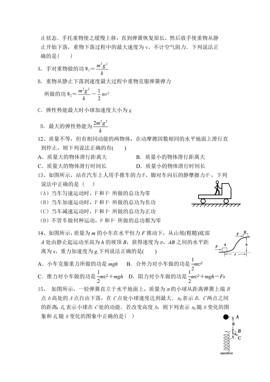 《名校推荐》福建省仙游第一中学高中物理必修二校本作业：2-1动能的改变 .doc_第3页