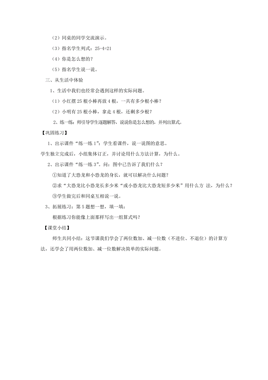 2022一年级数学下册 第5单元 加与减（二）第2课时 采松果教案 北师大版.doc_第2页