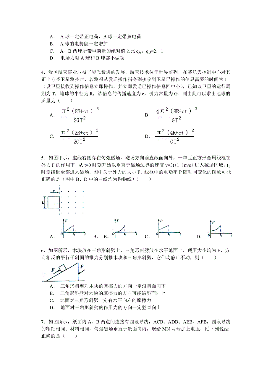 2015年江西省重点高中高考物理模拟试卷 WORD版含解析.doc_第2页