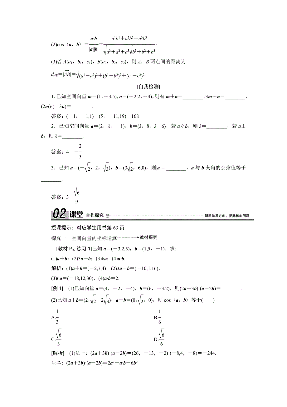 2020-2021学年人教A版数学选修2-1学案：3-1-5空间向量运算的坐标表示 WORD版含解析.doc_第2页