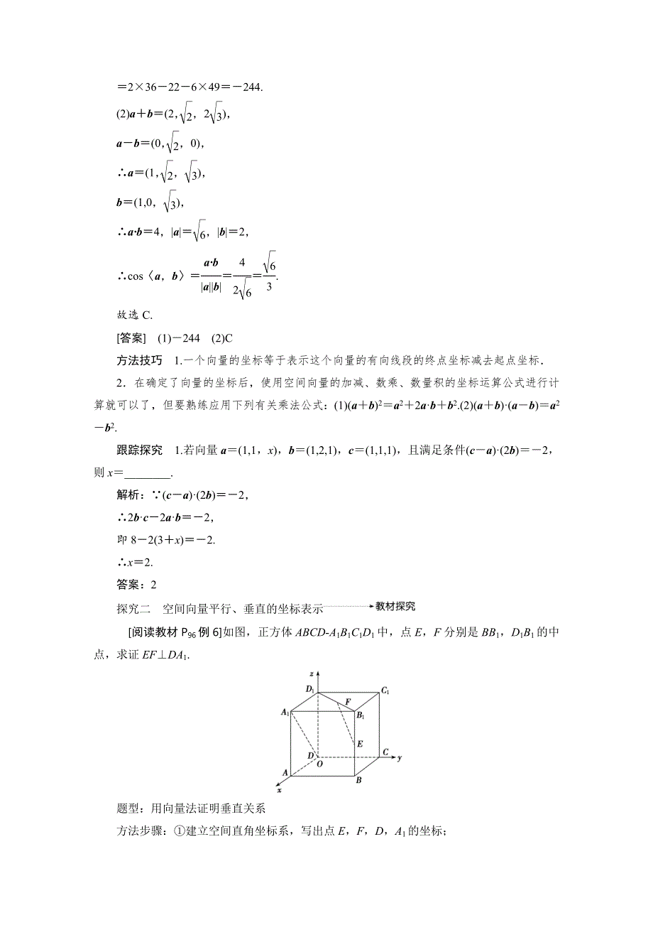 2020-2021学年人教A版数学选修2-1学案：3-1-5空间向量运算的坐标表示 WORD版含解析.doc_第3页