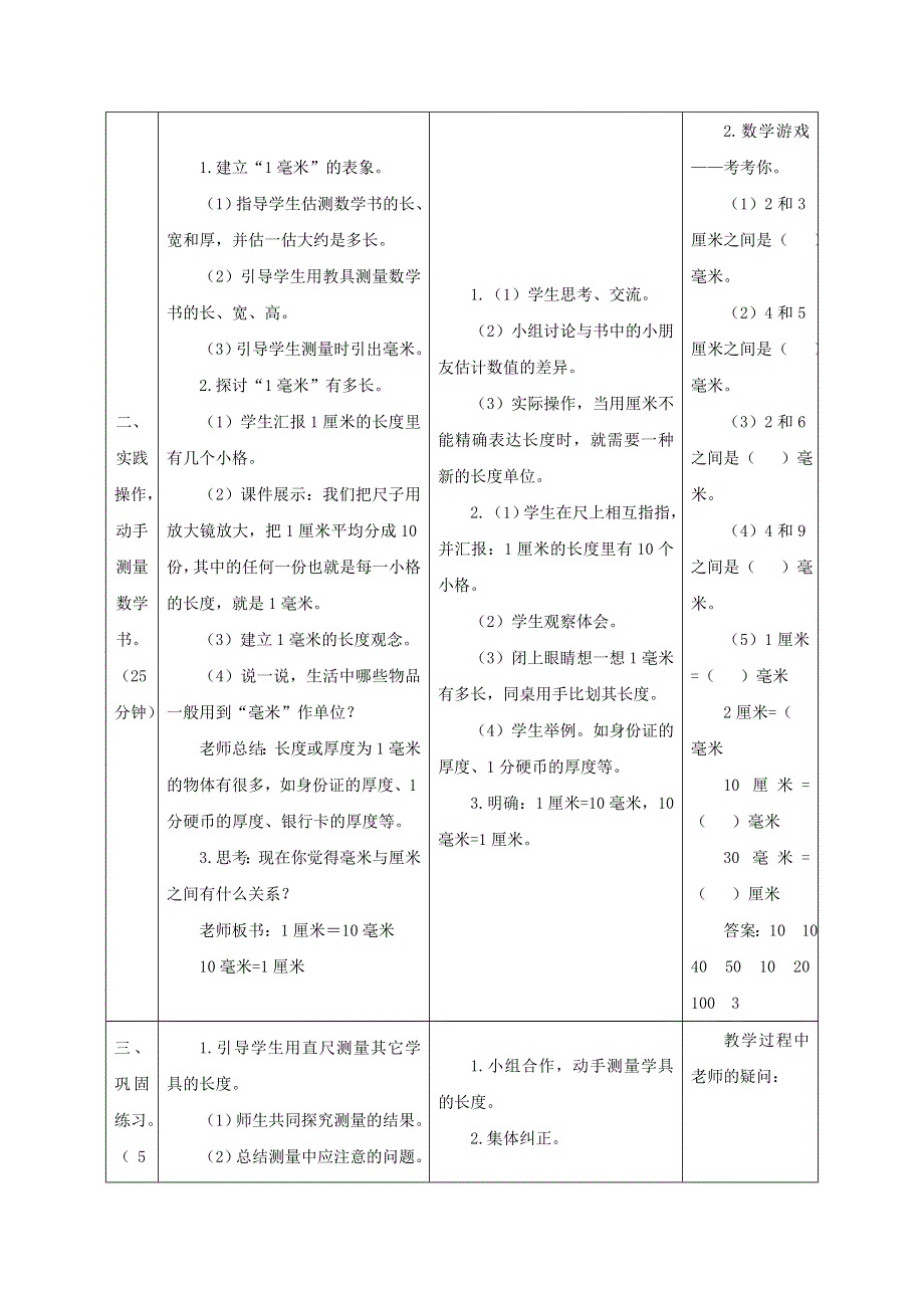 2021三年级数学上册 第3单元 测量第1课时 毫米的认识教案 新人教版.doc_第3页