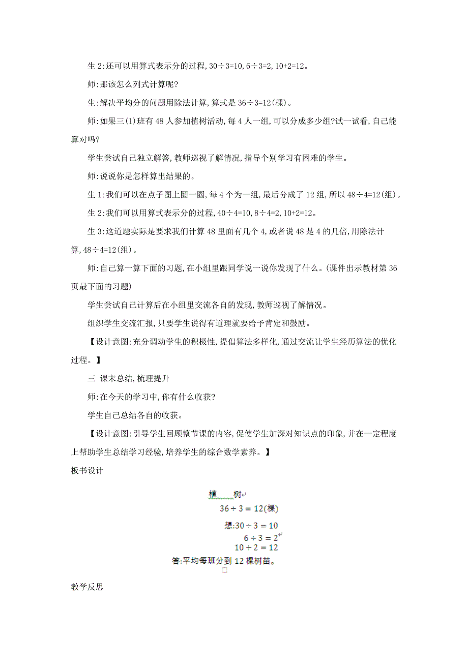 2021三年级数学上册 第4单元 乘与除第4课时 植树教案 北师大版.doc_第2页