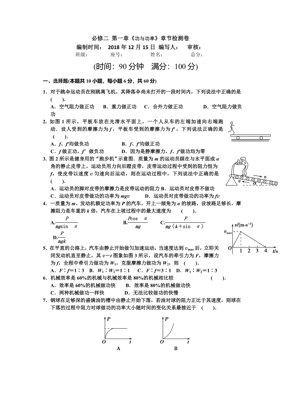 《名校推荐》福建省仙游第一中学高中物理必修二 第一章《功与功率》章节检测卷 .doc_第1页