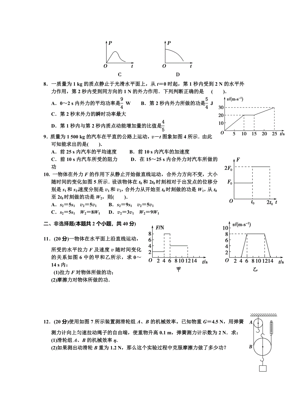 《名校推荐》福建省仙游第一中学高中物理必修二 第一章《功与功率》章节检测卷 .doc_第2页