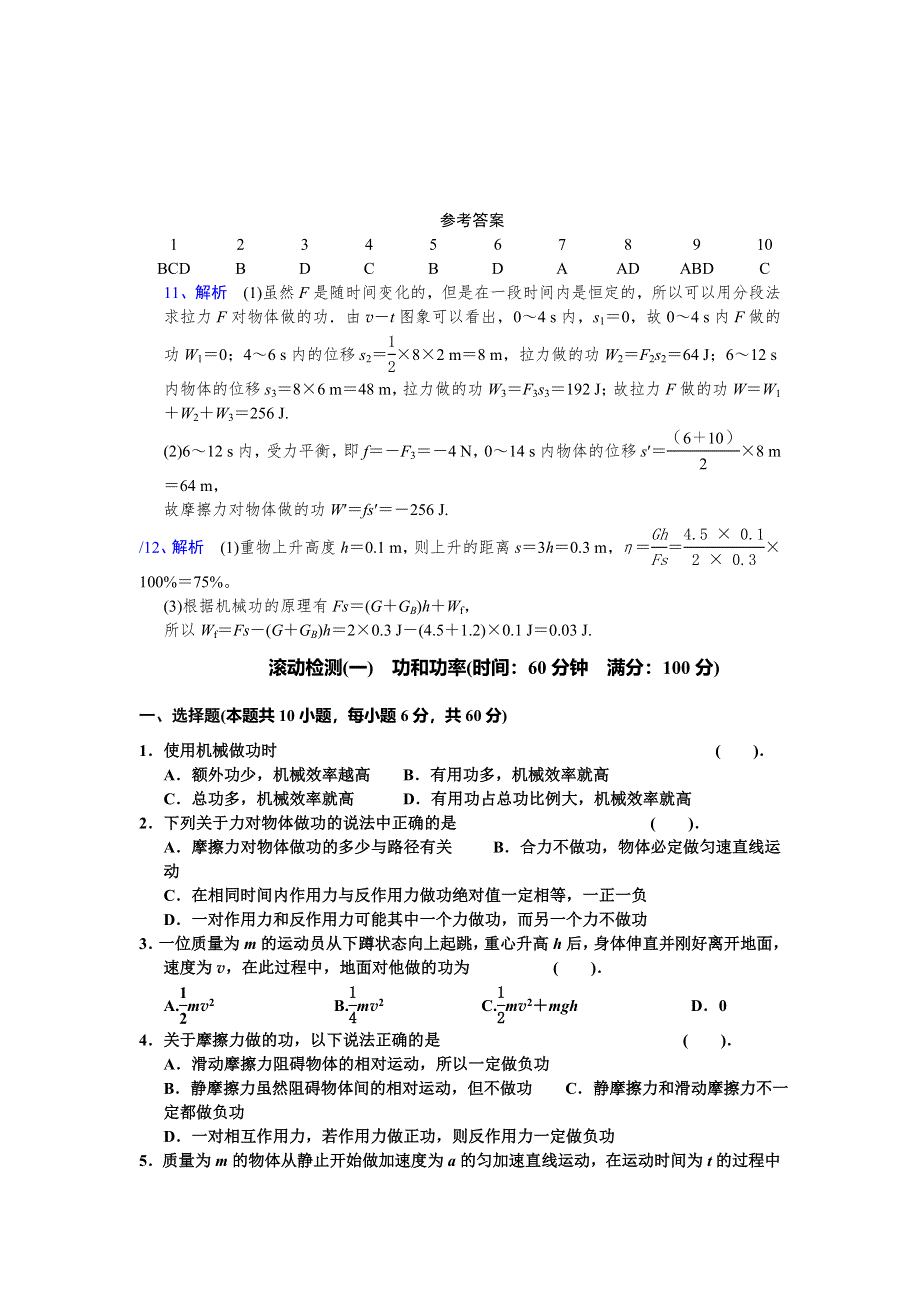 《名校推荐》福建省仙游第一中学高中物理必修二 第一章《功与功率》章节检测卷 .doc_第3页