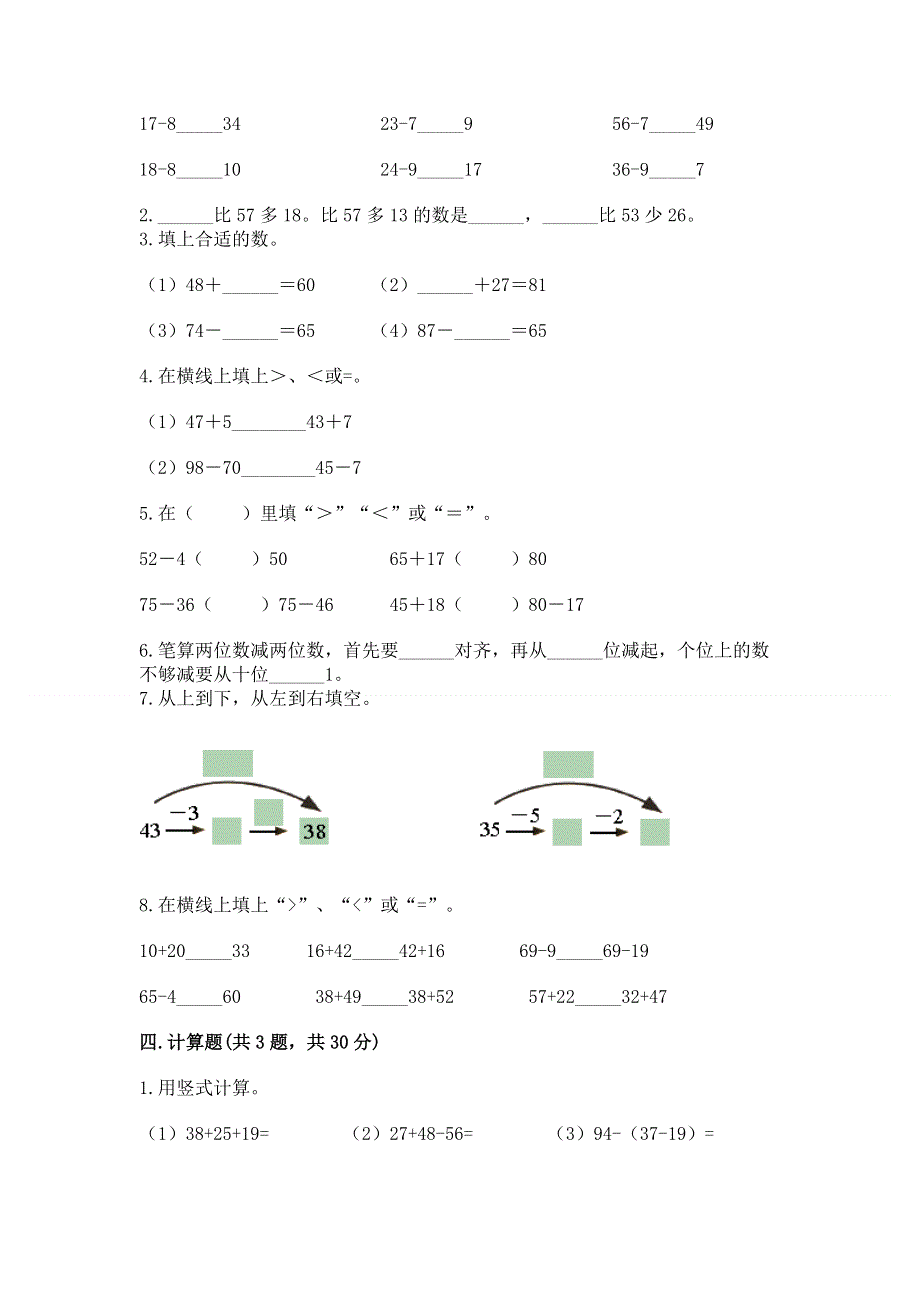 小学数学二年级《100以内的加法和减法》同步练习题有答案.docx_第2页