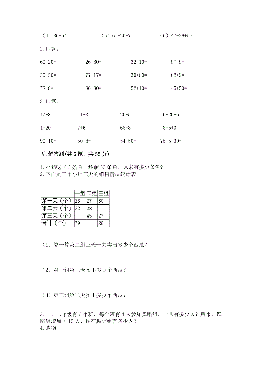 小学数学二年级《100以内的加法和减法》同步练习题有答案.docx_第3页