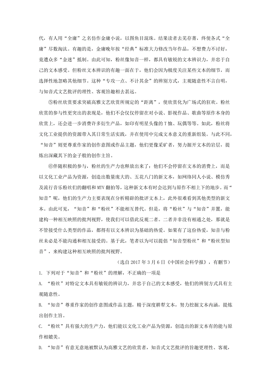 四川省广元市川师大万达中学2017-2018学年高二语文上学期半期考试试题（含解析）.doc_第2页