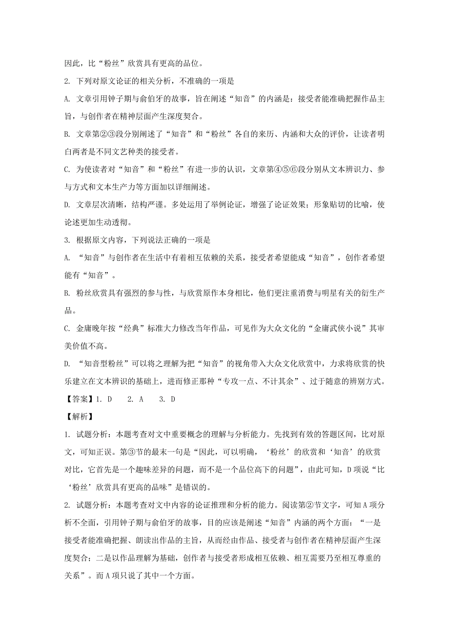 四川省广元市川师大万达中学2017-2018学年高二语文上学期半期考试试题（含解析）.doc_第3页