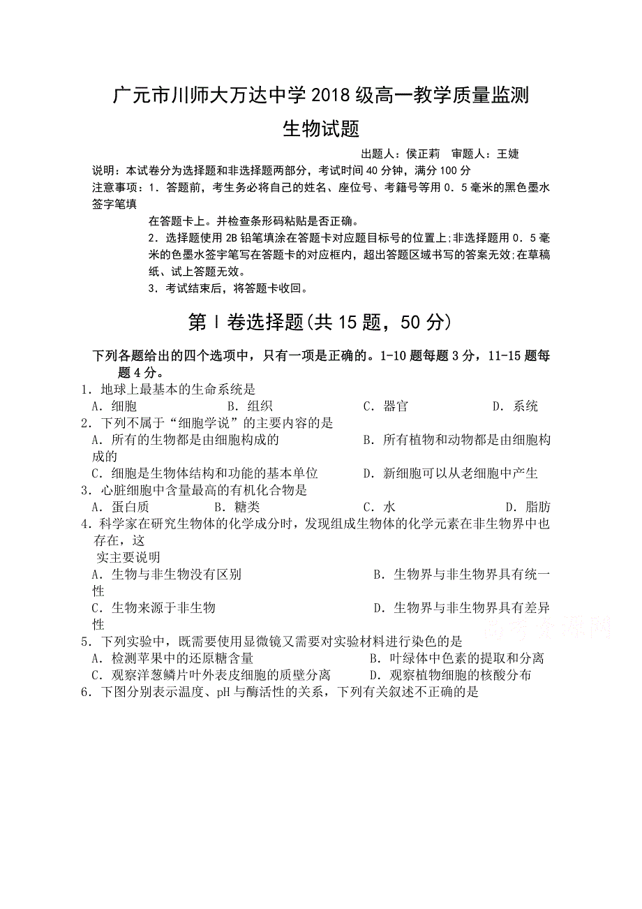 四川省广元市川师大万达中学2018-2019学年高一上学期期末周考（二）生物试卷 WORD版含答案.doc_第1页