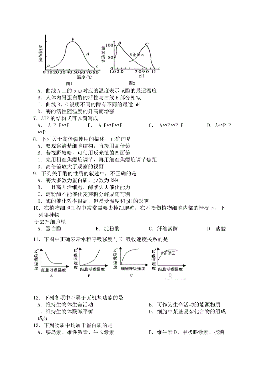 四川省广元市川师大万达中学2018-2019学年高一上学期期末周考（二）生物试卷 WORD版含答案.doc_第2页