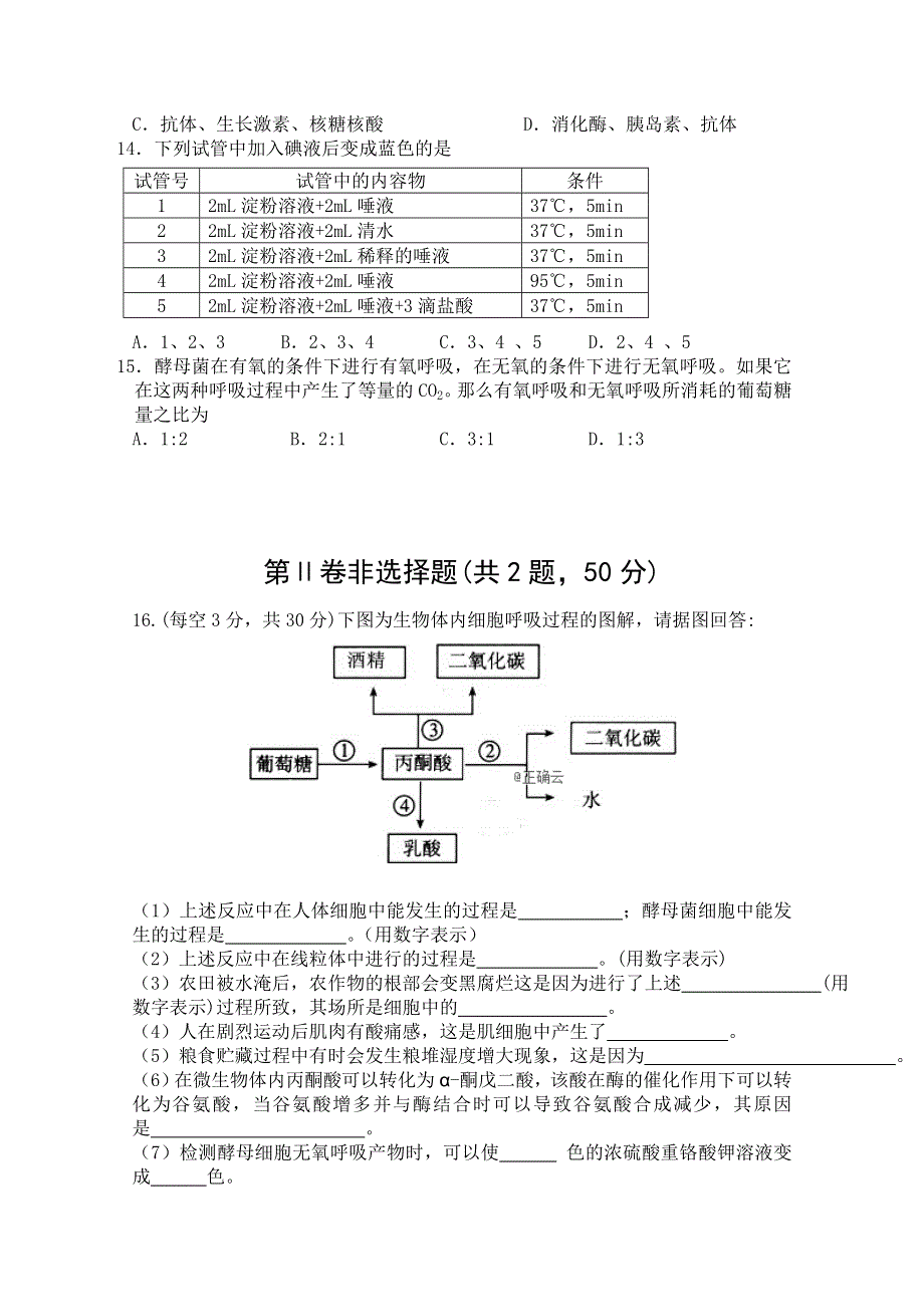 四川省广元市川师大万达中学2018-2019学年高一上学期期末周考（二）生物试卷 WORD版含答案.doc_第3页