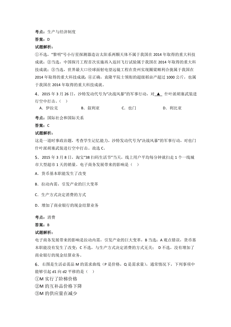 2015年江苏省扬州市高三第四次模拟考试政治试卷 WORD版含解析.doc_第2页