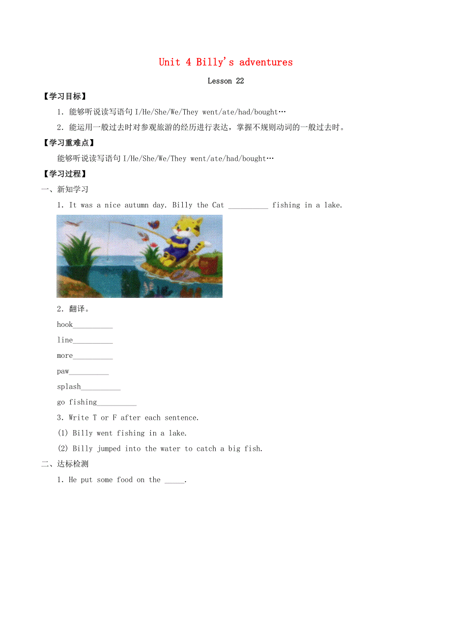 五年级英语下册 Unit 4 Billy’s adventures Lesson 22同步学案（无答案） 清华大学版.docx_第1页