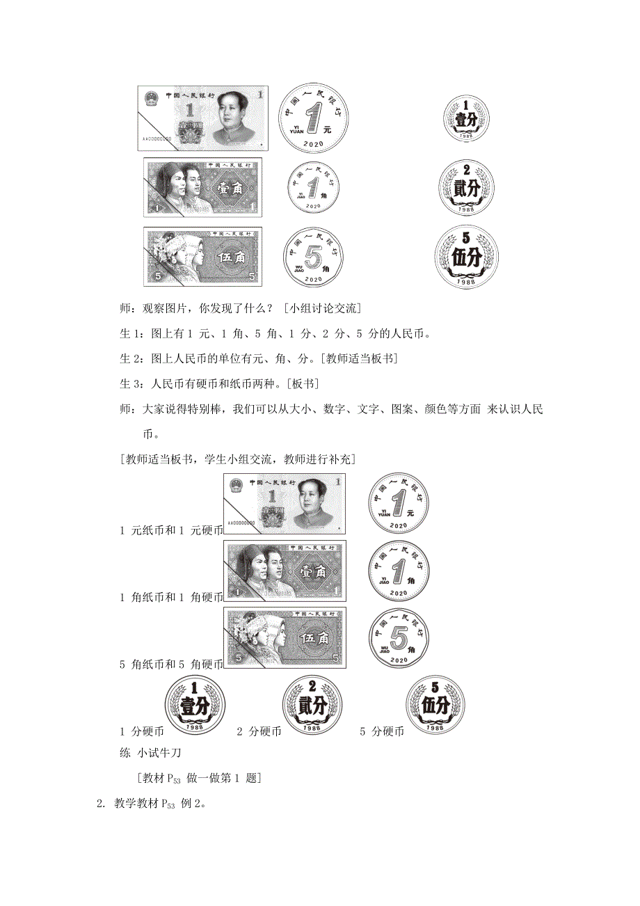 2022一年级数学下册 第5单元 认识人民币第1课时 认识人民币教案 新人教版.doc_第3页