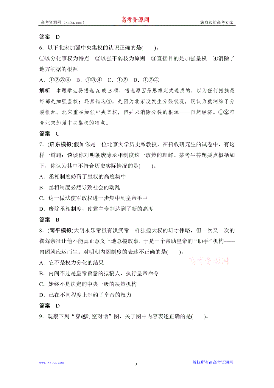 2013届高考历史一轮复习训练题：1-1-2君主专制政体的演进与强化及专制时代晚期的政治形态.doc_第3页