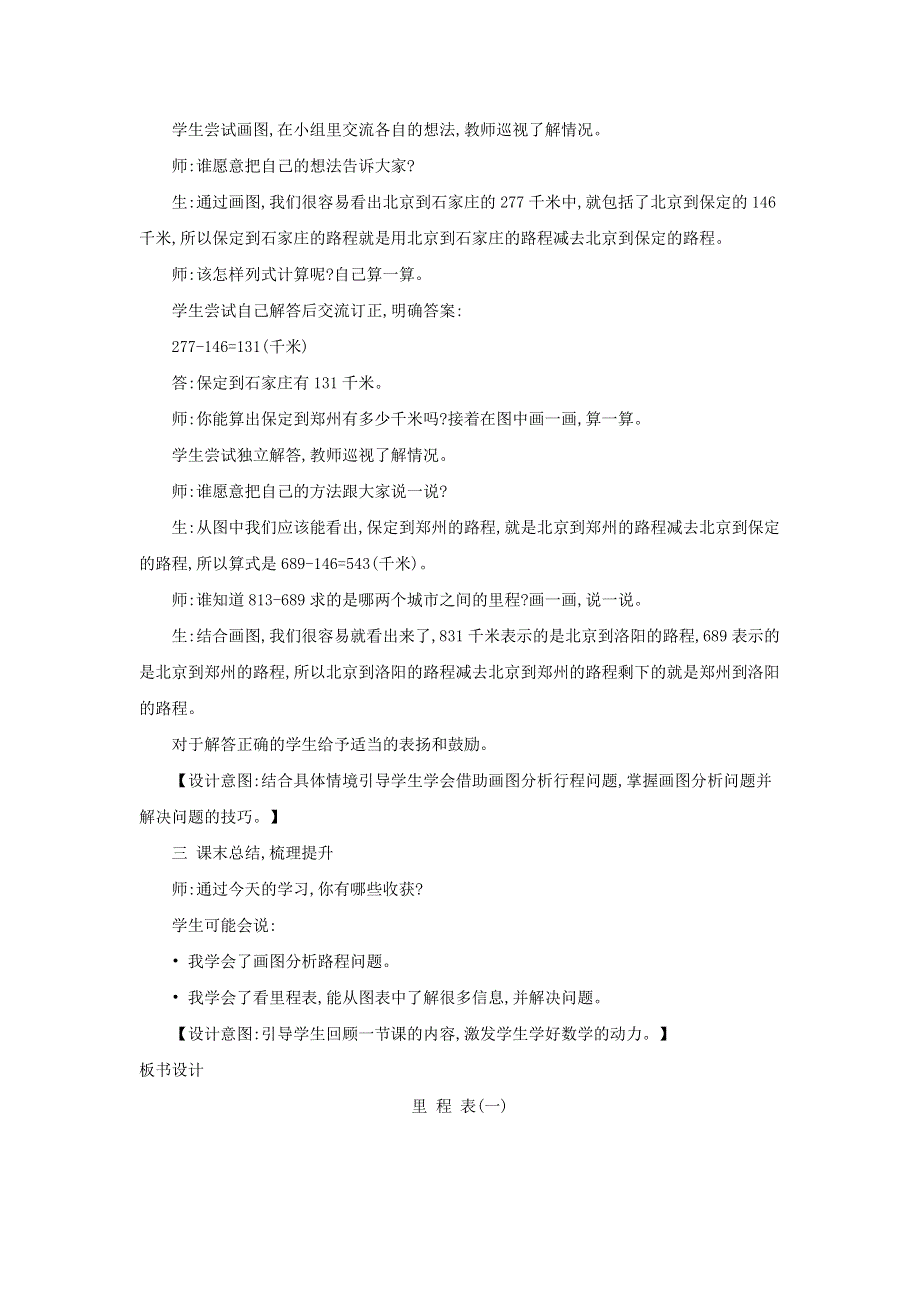 2021三年级数学上册 第3单元 加与减第4课时 里程表（一）教案 北师大版.doc_第2页