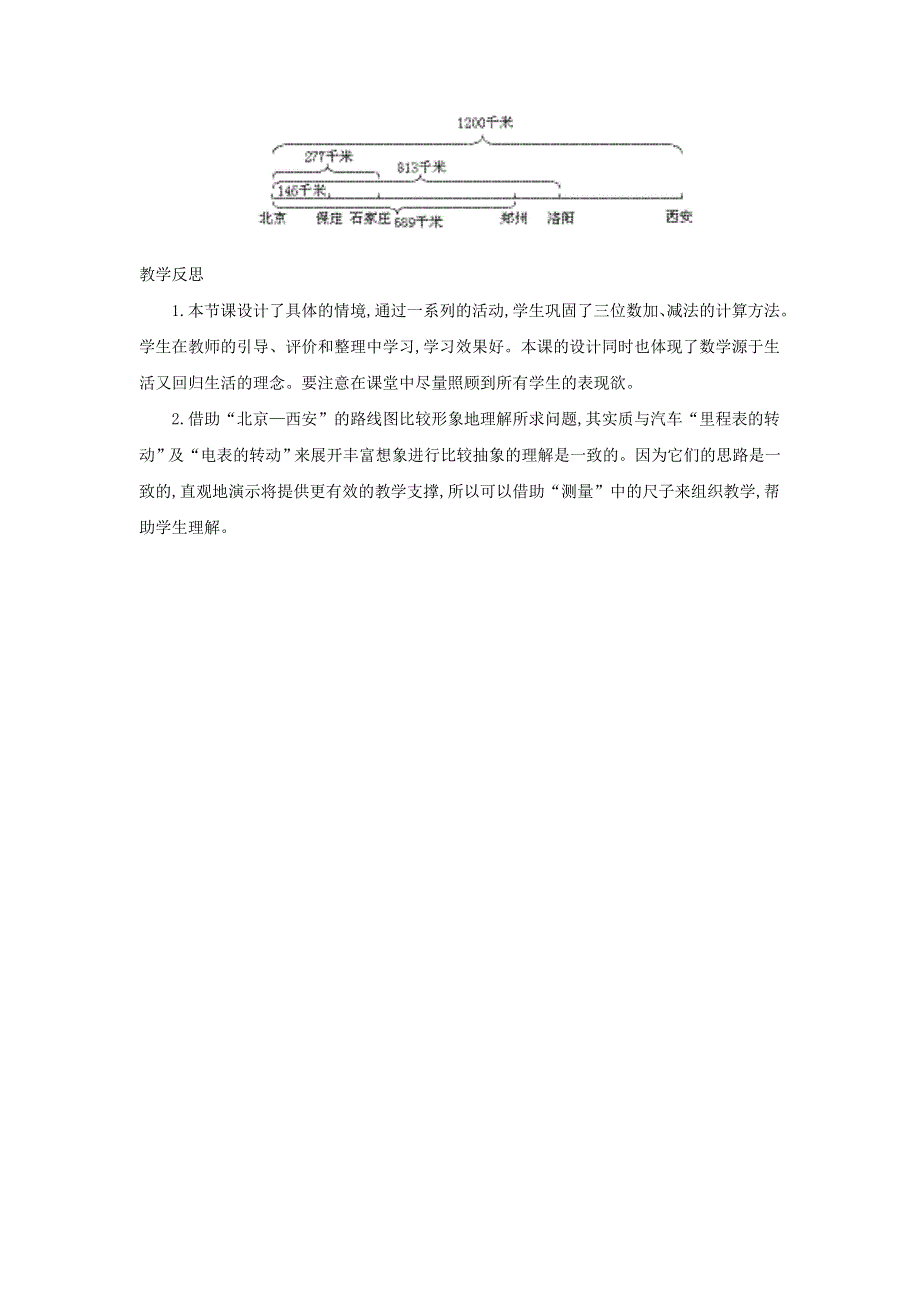 2021三年级数学上册 第3单元 加与减第4课时 里程表（一）教案 北师大版.doc_第3页