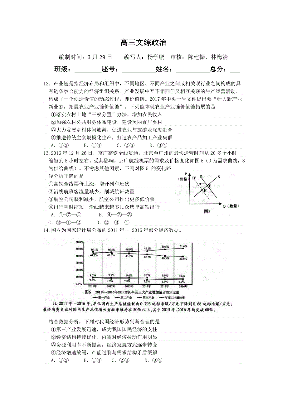 《名校推荐》福建省仙游第一中学高三下学期政治校本作业（3-29） .doc_第1页