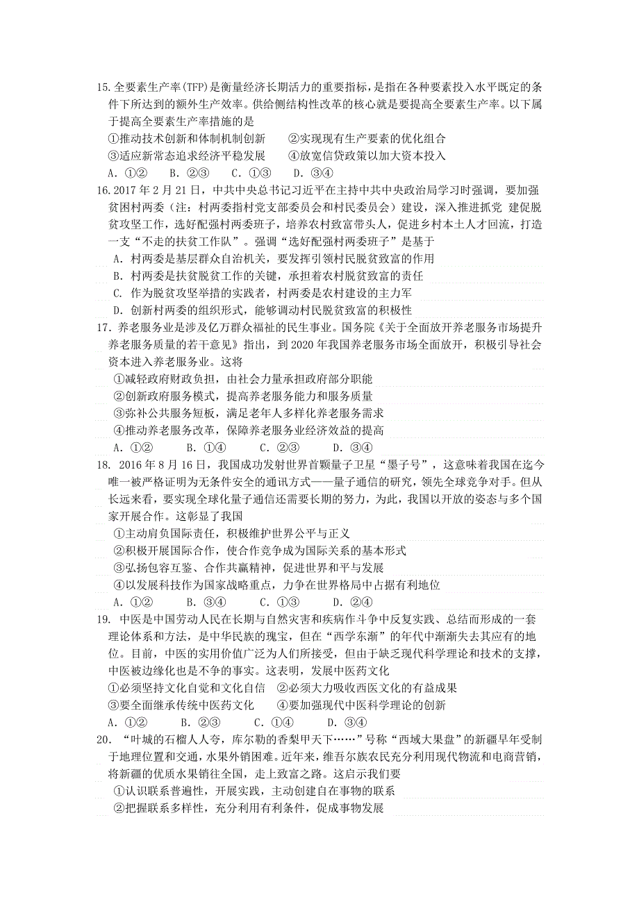 《名校推荐》福建省仙游第一中学高三下学期政治校本作业（3-29） .doc_第2页