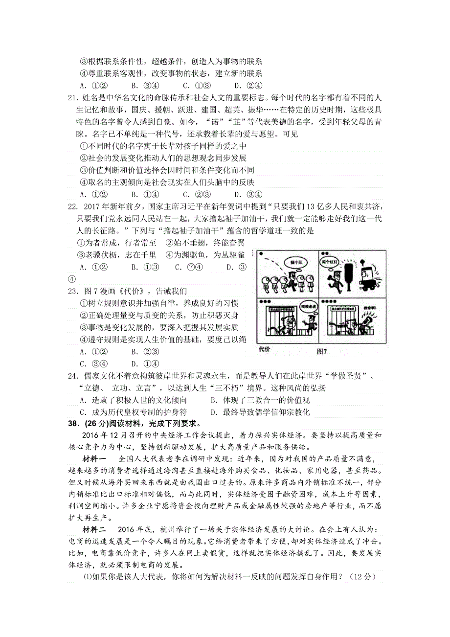 《名校推荐》福建省仙游第一中学高三下学期政治校本作业（3-29） .doc_第3页