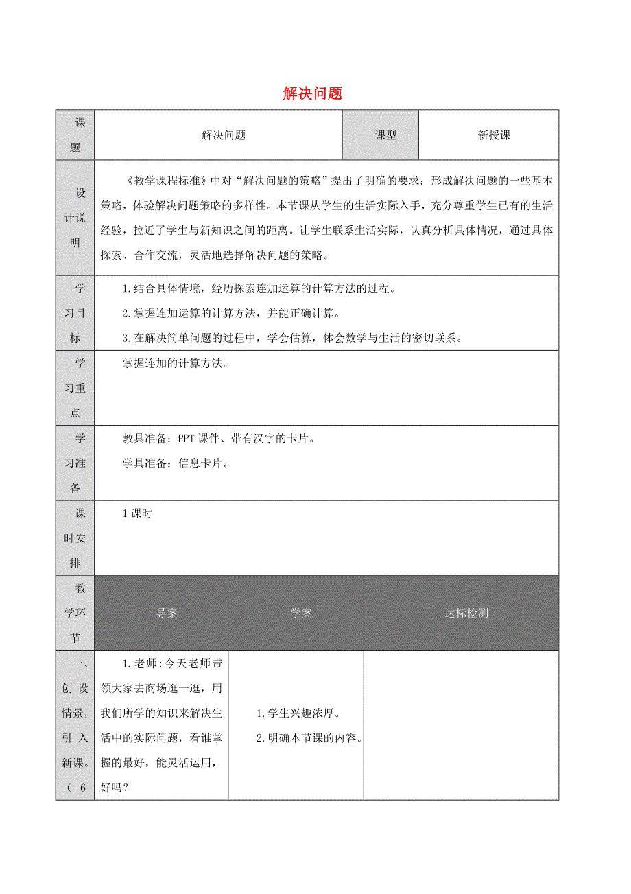 2021三年级数学上册 第4单元 万以内的加法和减法（二）第5课时 解决问题教案 新人教版.doc_第1页