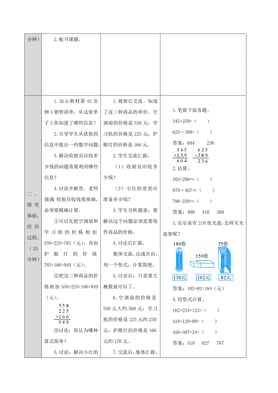 2021三年级数学上册 第4单元 万以内的加法和减法（二）第5课时 解决问题教案 新人教版.doc_第2页