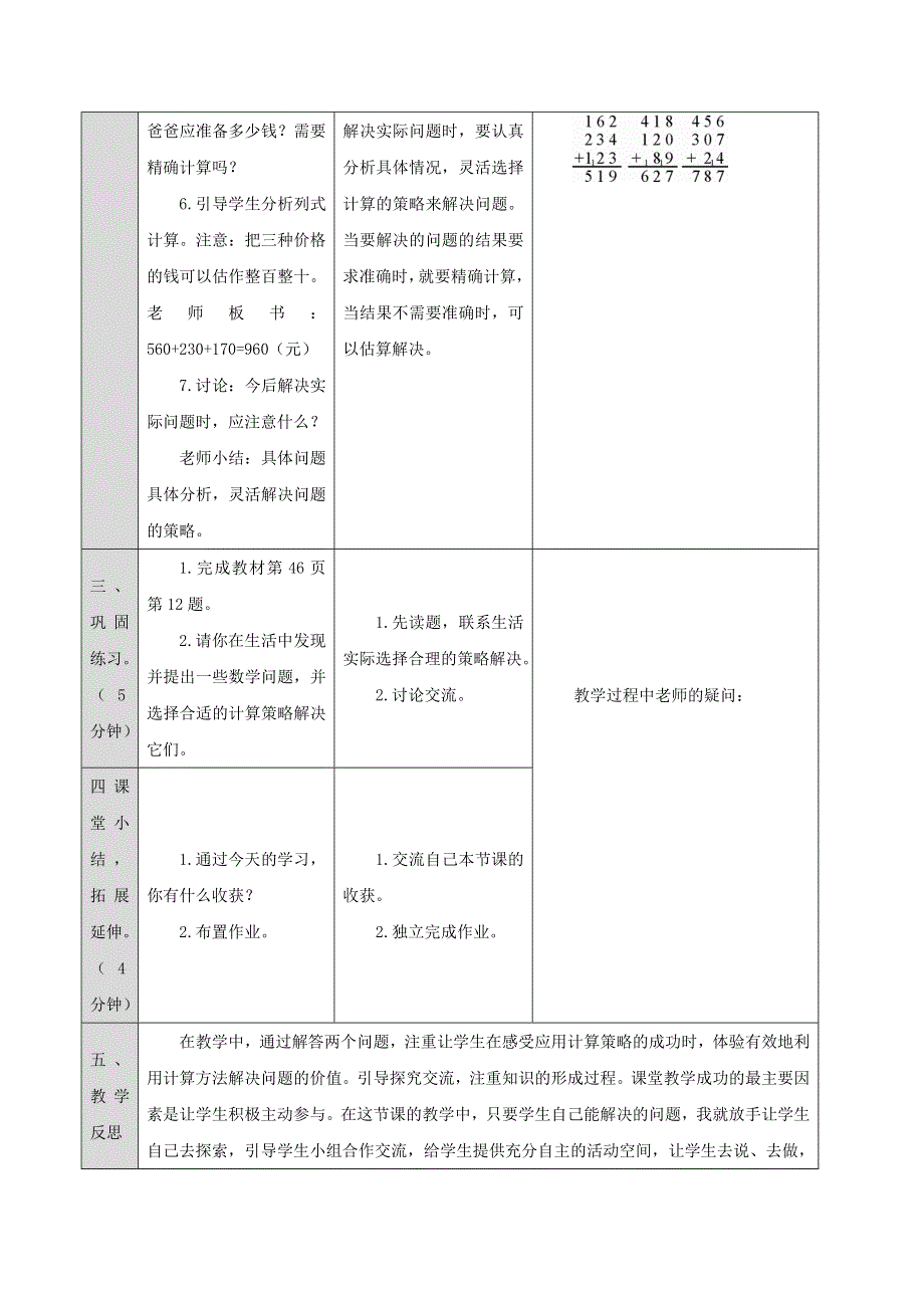 2021三年级数学上册 第4单元 万以内的加法和减法（二）第5课时 解决问题教案 新人教版.doc_第3页