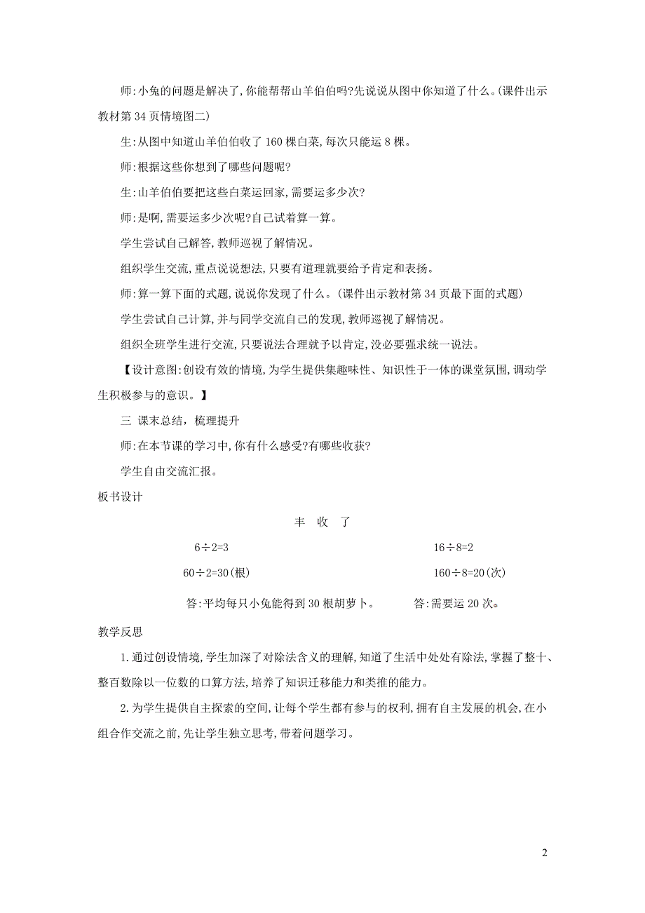 2021三年级数学上册 第4单元 乘与除第3课时 丰收了教案 北师大版.doc_第2页