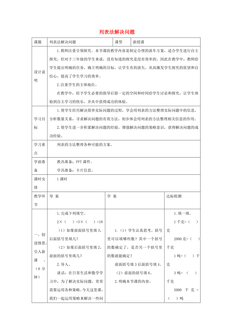 2021三年级数学上册 第3单元 测量第5课时 解决问题教案 新人教版.doc_第1页