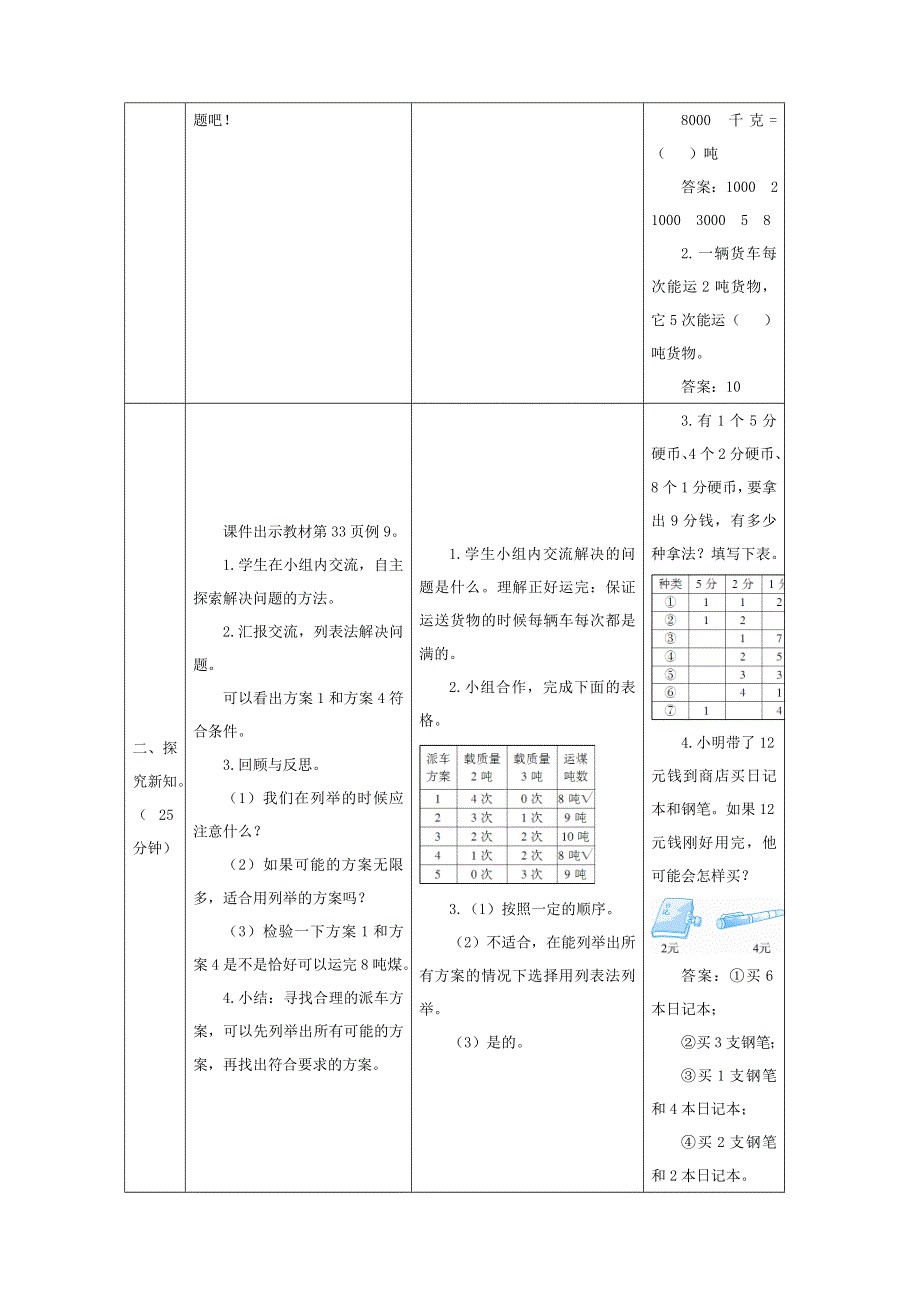 2021三年级数学上册 第3单元 测量第5课时 解决问题教案 新人教版.doc_第2页