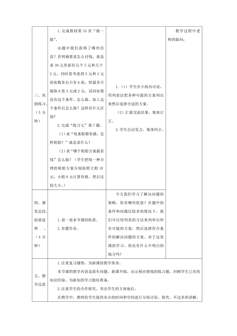 2021三年级数学上册 第3单元 测量第5课时 解决问题教案 新人教版.doc_第3页