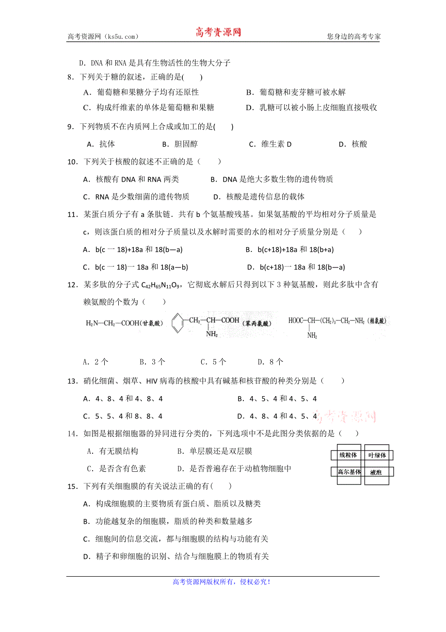 《名校推荐》福建省南安市第一中学2015-2016学年高一上学期生物练习（六）必修1 第一章&第三章 WORD版含答案.doc_第2页