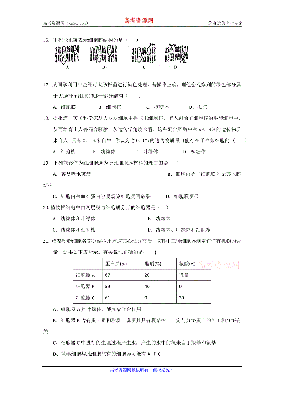 《名校推荐》福建省南安市第一中学2015-2016学年高一上学期生物练习（六）必修1 第一章&第三章 WORD版含答案.doc_第3页