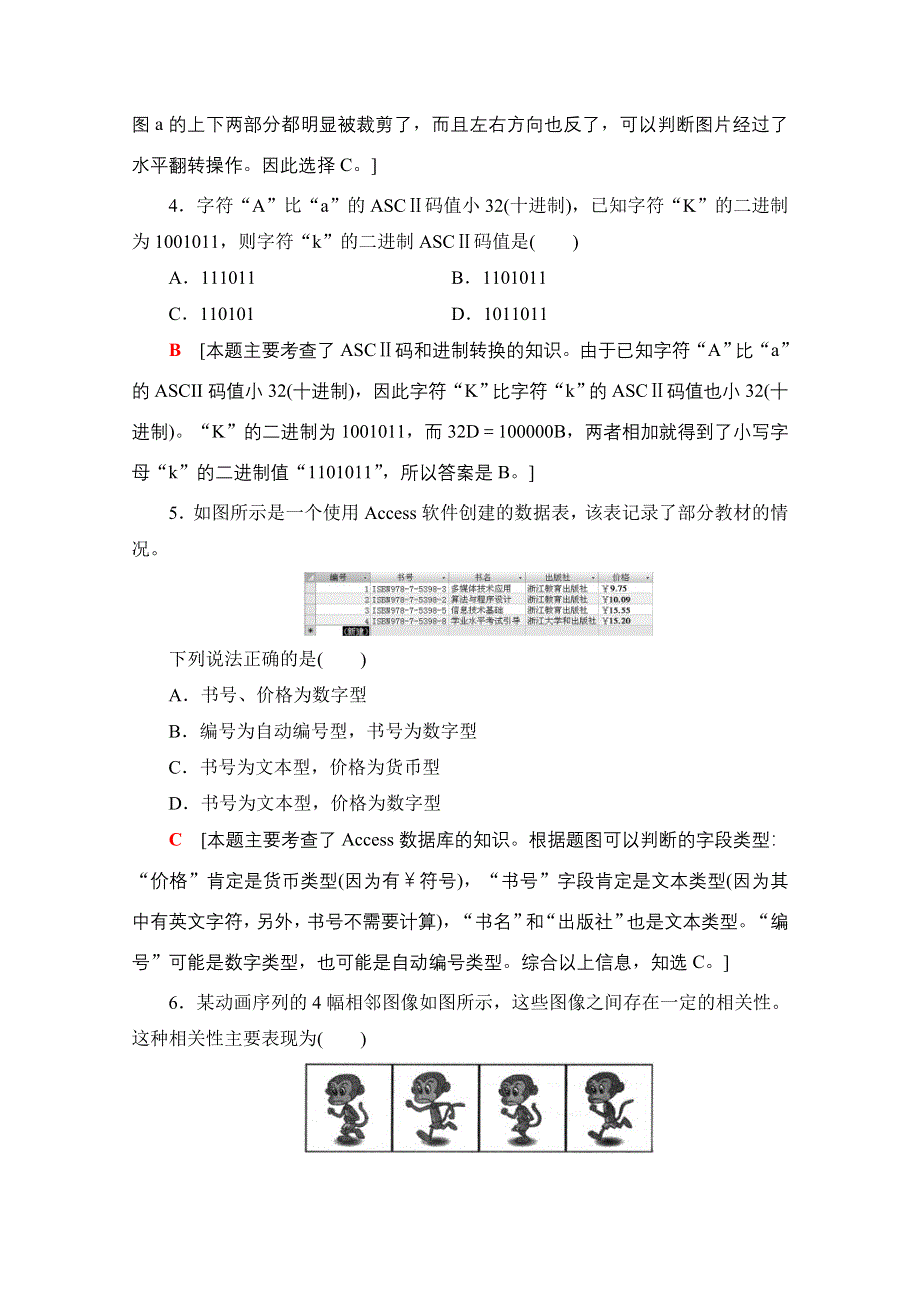 2018届高三信息技术（浙江选考）一轮复习文档 2017年浙江省普通高校招生选考科目考试模拟卷5 WORD版含答案.doc_第3页